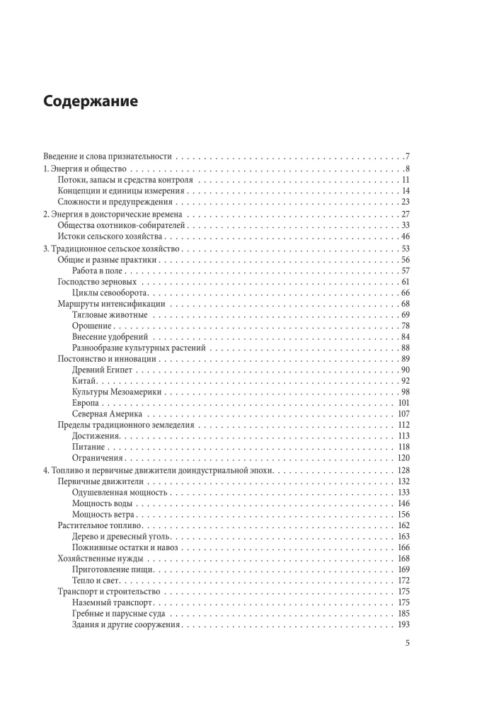 Энергия и цивилизация. От первобытности до наших дней