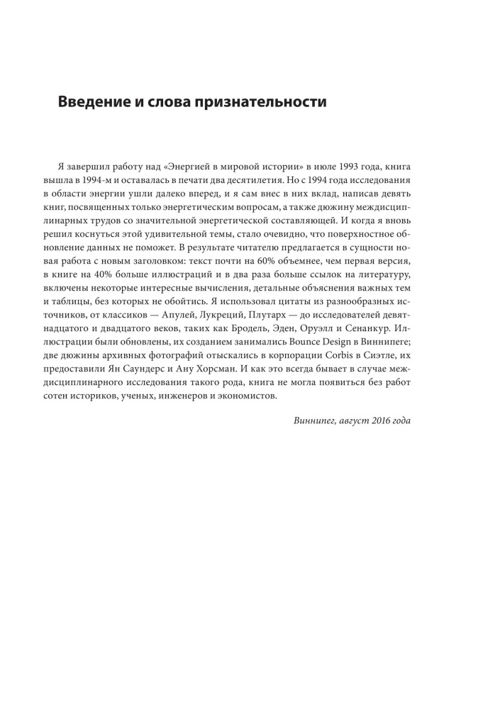 Энергия и цивилизация. От первобытности до наших дней