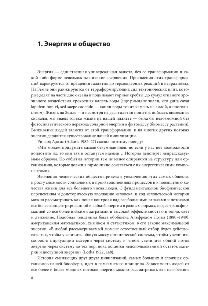 Энергия и цивилизация. От первобытности до наших дней