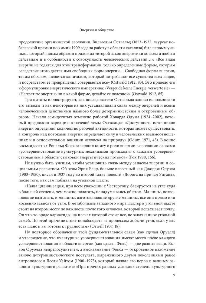 Энергия и цивилизация. От первобытности до наших дней