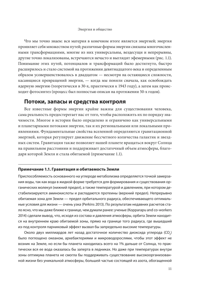 Энергия и цивилизация. От первобытности до наших дней