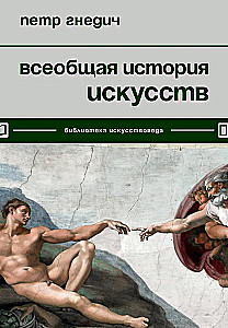 Vispārējā mākslas vēsture