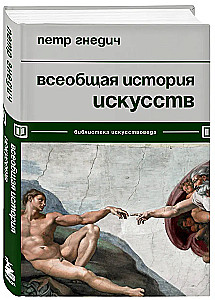 Vispārējā mākslas vēsture