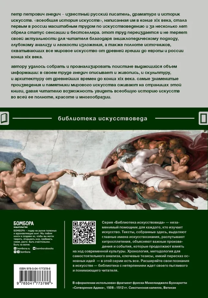 Vispārējā mākslas vēsture
