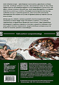 Vispārējā mākslas vēsture
