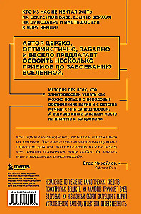 Как захватить Вселенную. Подчини мир своим интересам. Практическое научное руководство для вдохновленных суперзлодеев