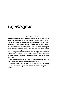 Как захватить Вселенную. Подчини мир своим интересам. Практическое научное руководство для вдохновленных суперзлодеев