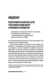 Как захватить Вселенную. Подчини мир своим интересам. Практическое научное руководство для вдохновленных суперзлодеев