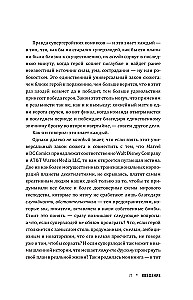 Как захватить Вселенную. Подчини мир своим интересам. Практическое научное руководство для вдохновленных суперзлодеев