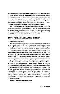 Как захватить Вселенную. Подчини мир своим интересам. Практическое научное руководство для вдохновленных суперзлодеев