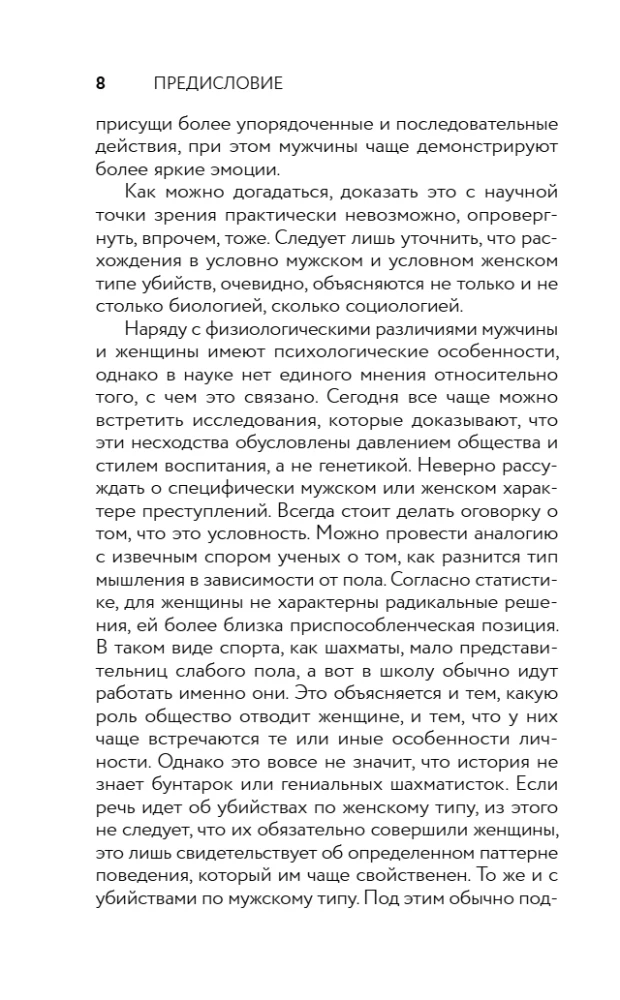 Я его убила. Истории женщин-серийных убийц, рассказанные ими самими