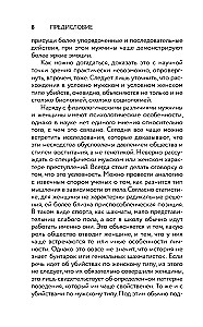 Я его убила. Истории женщин-серийных убийц, рассказанные ими самими
