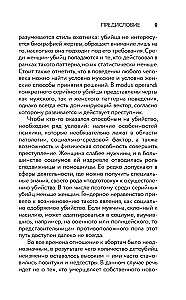 Я его убила. Истории женщин-серийных убийц, рассказанные ими самими