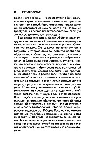 Я его убила. Истории женщин-серийных убийц, рассказанные ими самими
