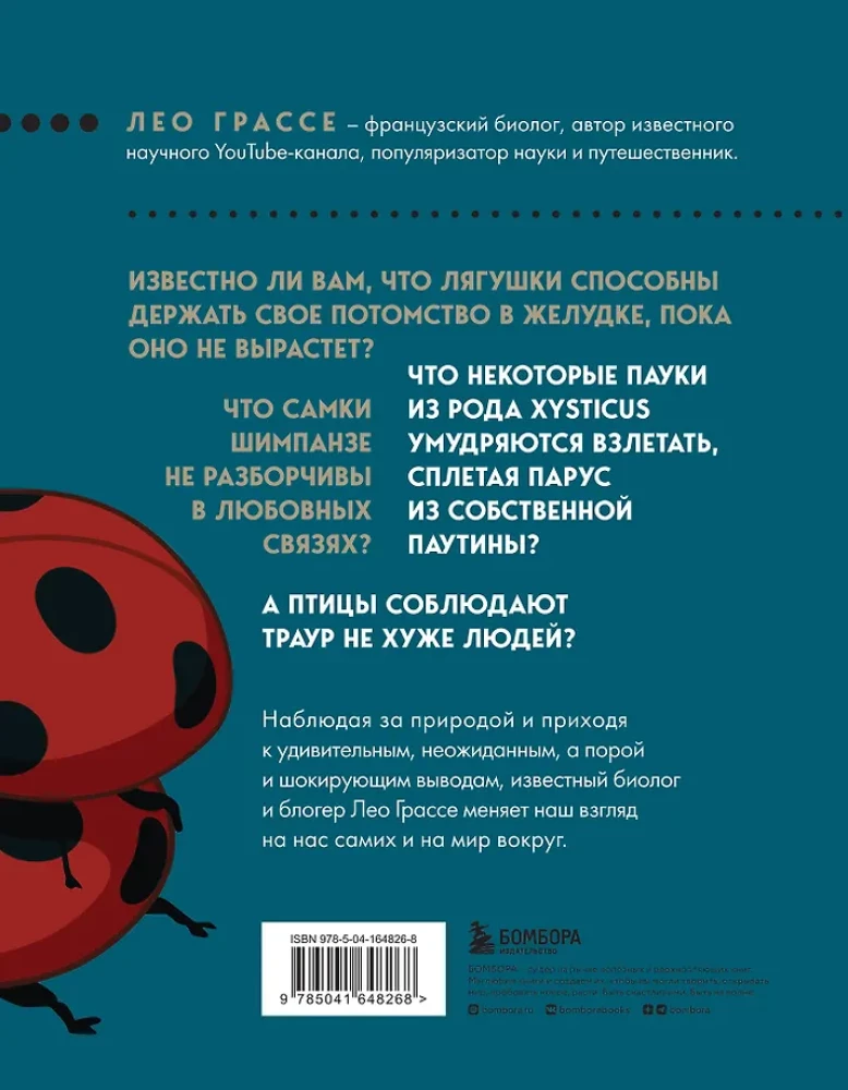 Любовь и смерть в живой природе. Брачные игры животных, обряды прощания и другие причуды биологии