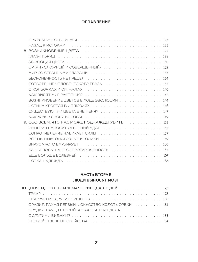 Любовь и смерть в живой природе. Брачные игры животных, обряды прощания и другие причуды биологии