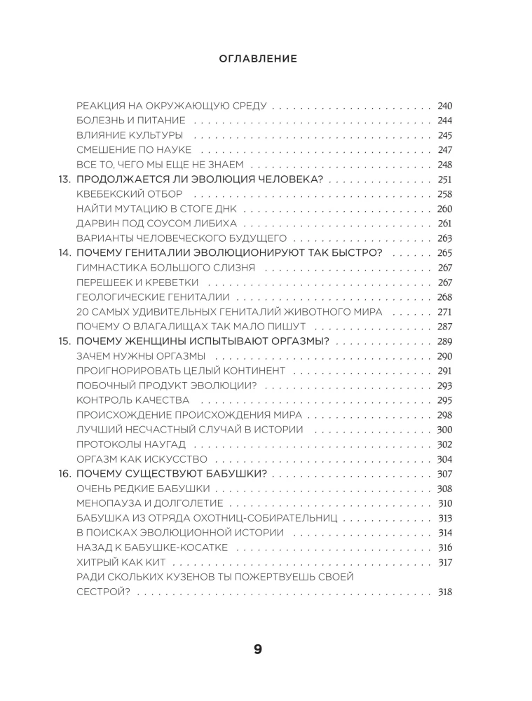 Любовь и смерть в живой природе. Брачные игры животных, обряды прощания и другие причуды биологии