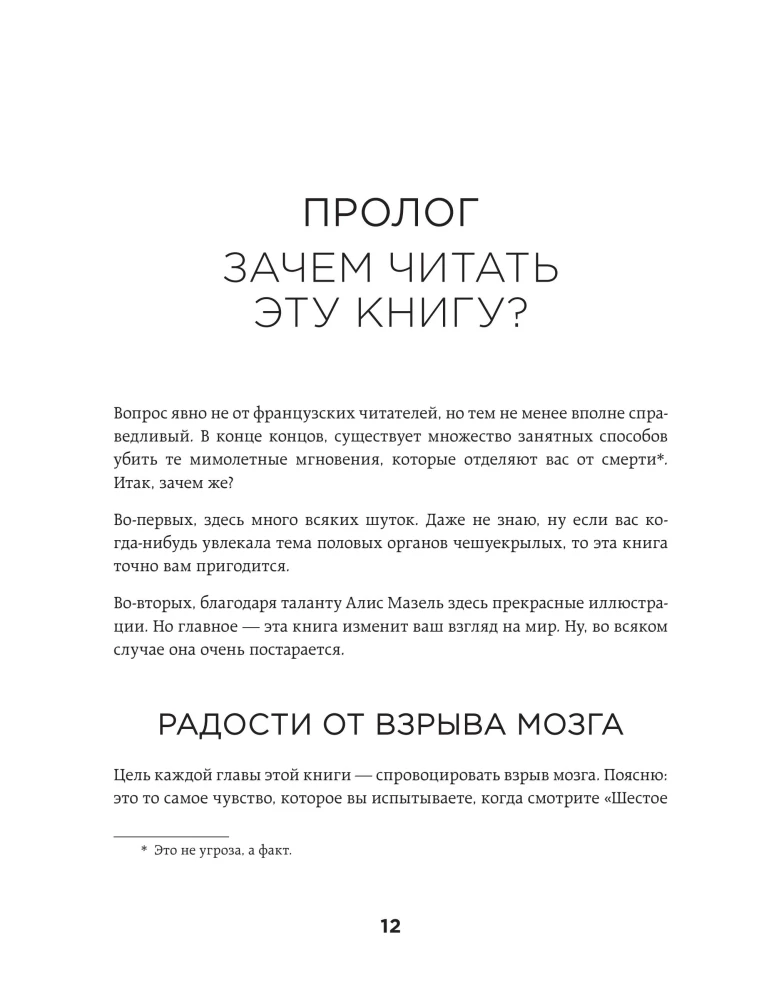 Любовь и смерть в живой природе. Брачные игры животных, обряды прощания и другие причуды биологии