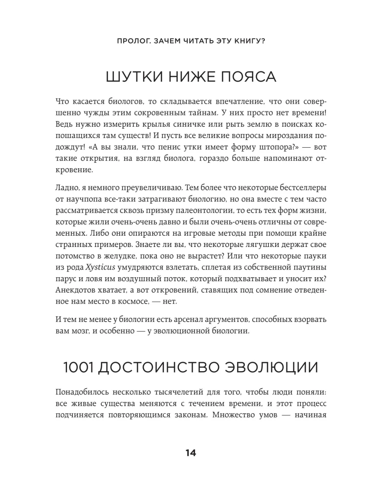 Любовь и смерть в живой природе. Брачные игры животных, обряды прощания и другие причуды биологии