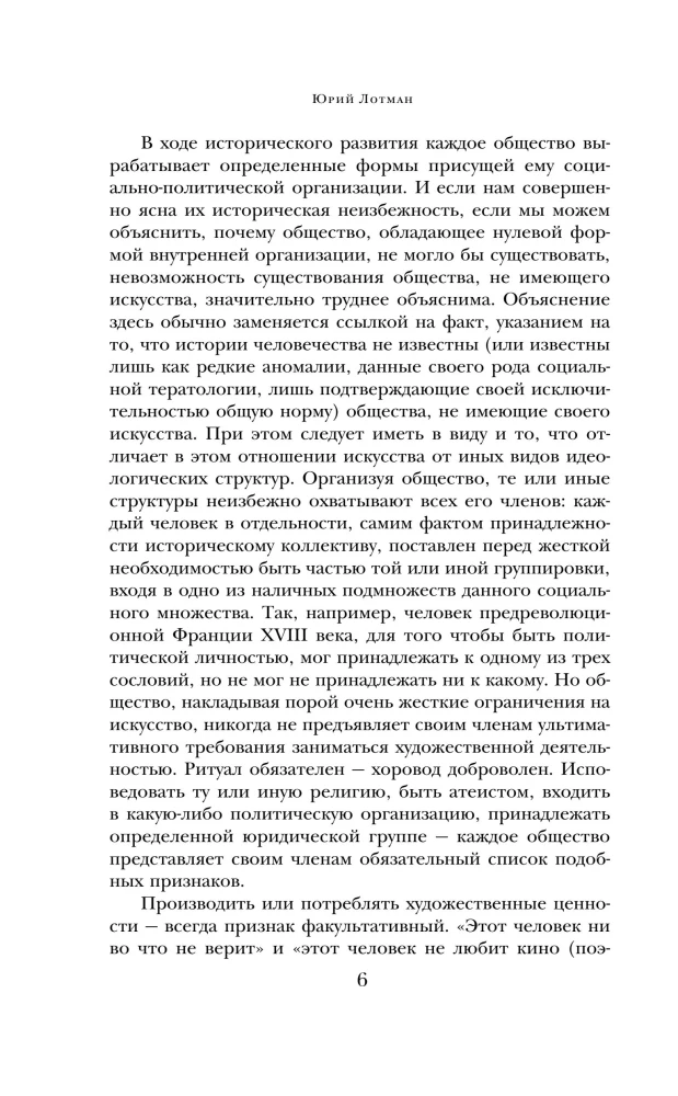 Struktura tekstu artystycznego