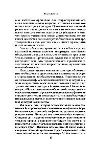 Struktura tekstu artystycznego
