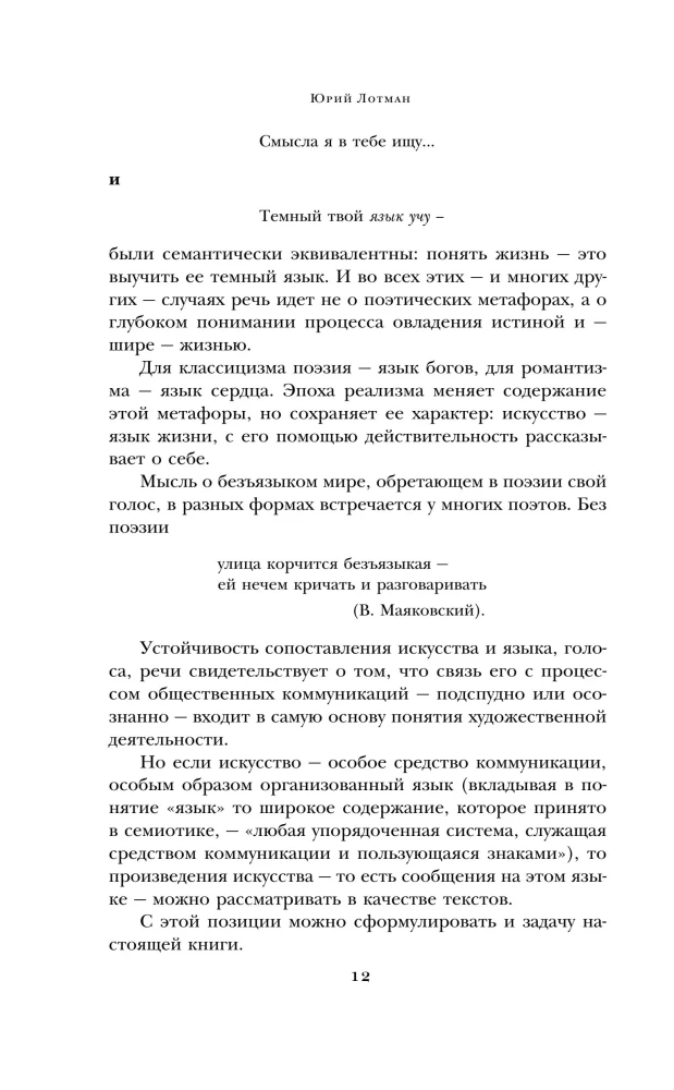 Struktura tekstu artystycznego