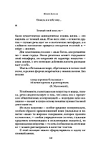 Struktura tekstu artystycznego