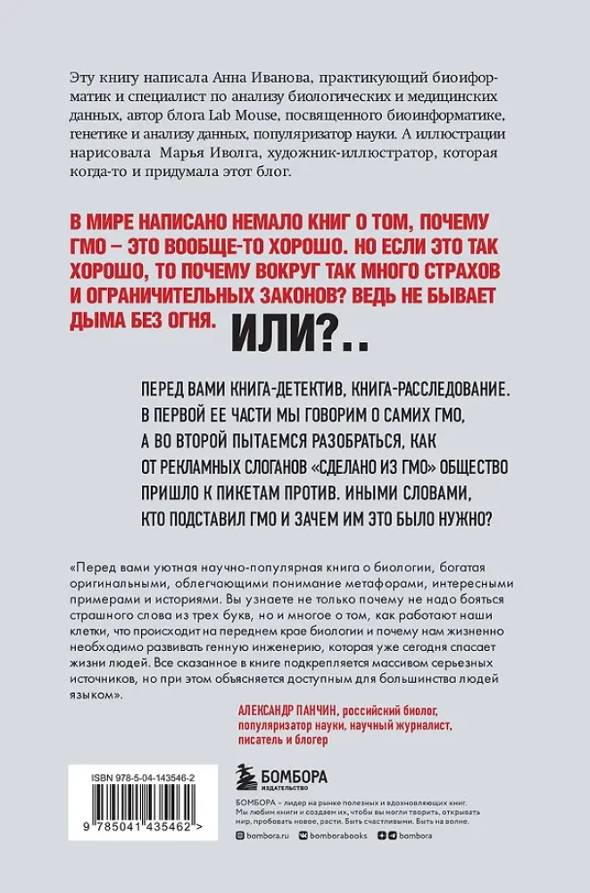 Как ГМО спасают планету и почему люди этому мешают