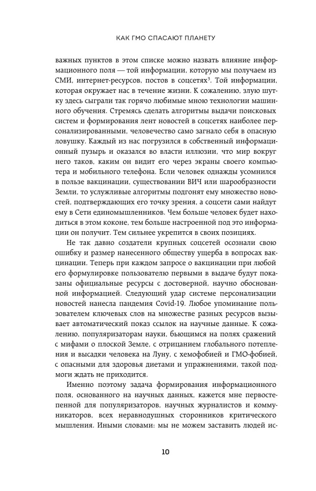 Как ГМО спасают планету и почему люди этому мешают