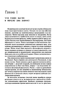 История магии. От языческого шаманизма и средневековой алхимии до современного ведьмовства