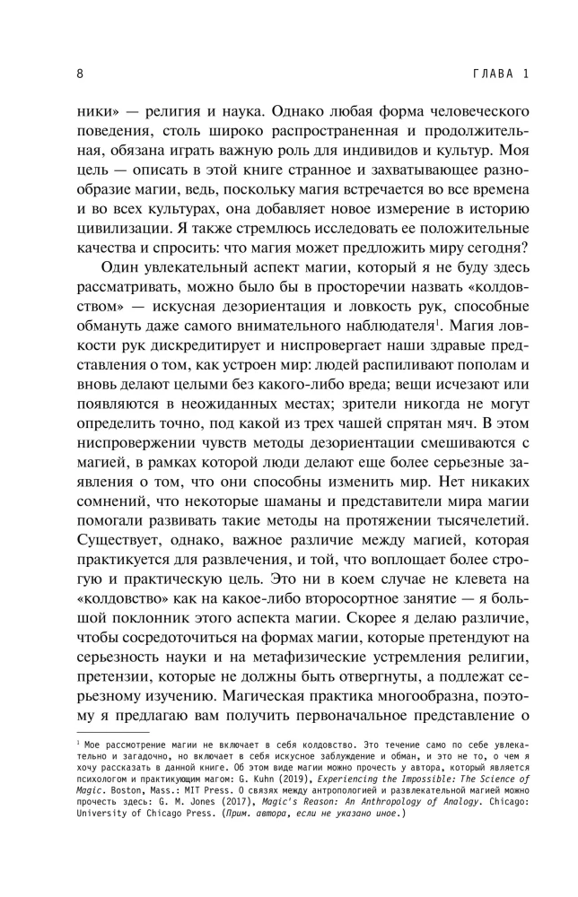 История магии. От языческого шаманизма и средневековой алхимии до современного ведьмовства
