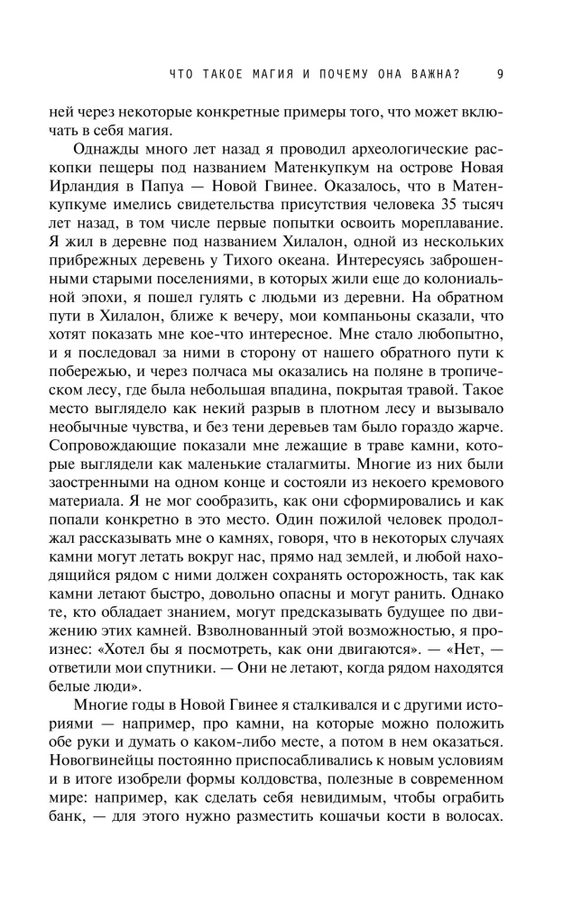 История магии. От языческого шаманизма и средневековой алхимии до современного ведьмовства