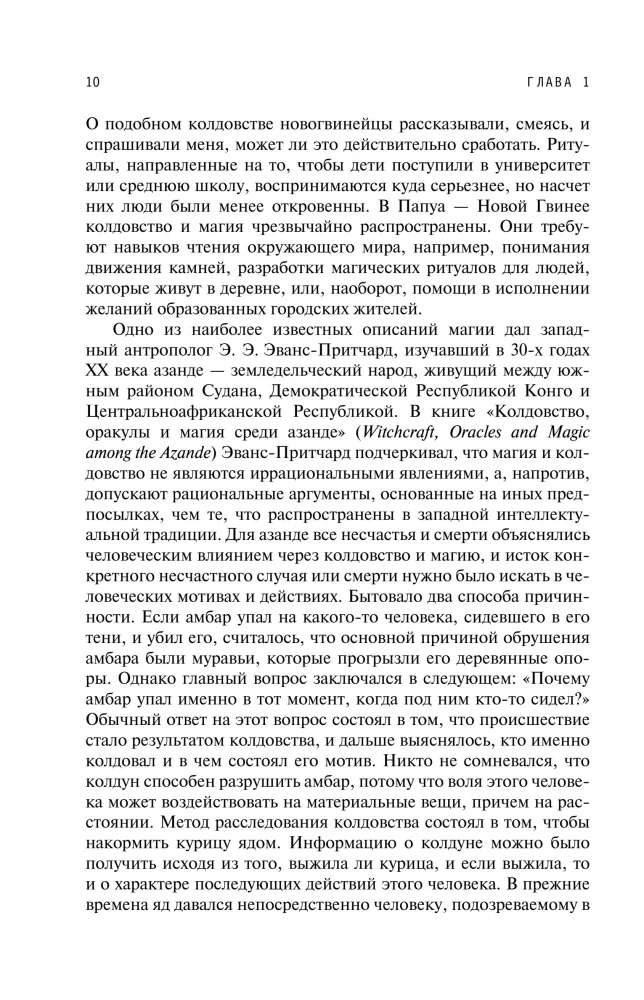 История магии. От языческого шаманизма и средневековой алхимии до современного ведьмовства