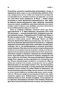 История магии. От языческого шаманизма и средневековой алхимии до современного ведьмовства