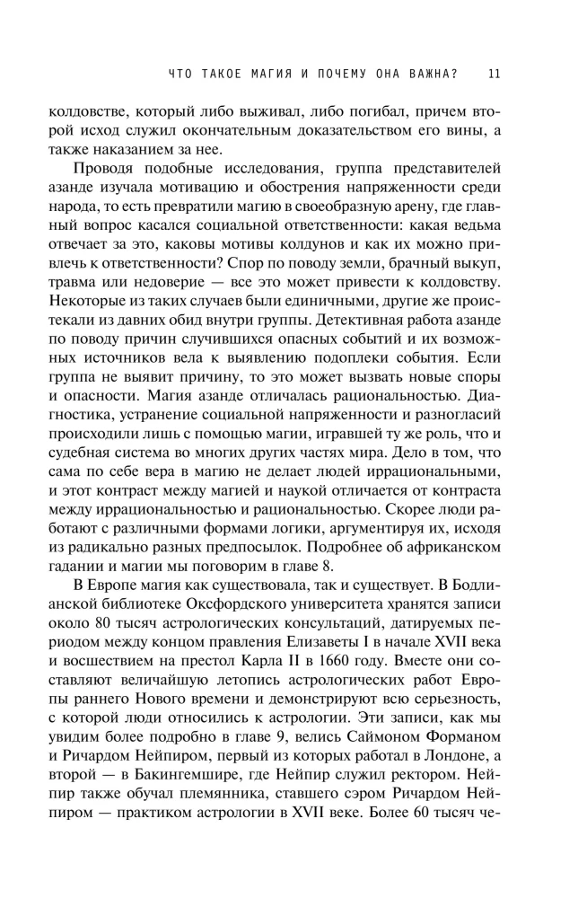 История магии. От языческого шаманизма и средневековой алхимии до современного ведьмовства