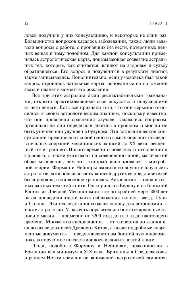 История магии. От языческого шаманизма и средневековой алхимии до современного ведьмовства