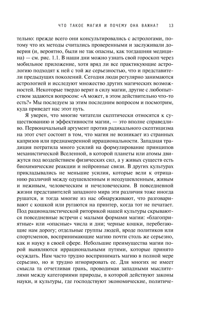 История магии. От языческого шаманизма и средневековой алхимии до современного ведьмовства