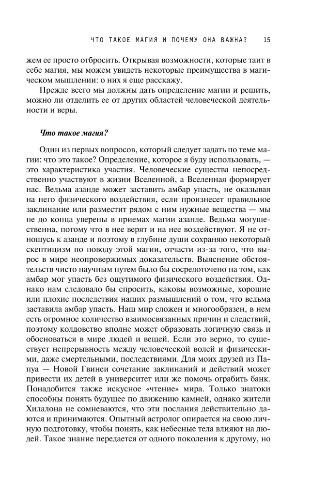 История магии. От языческого шаманизма и средневековой алхимии до современного ведьмовства