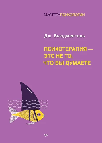 Psichoterapija - tai ne tai, ką galvojate