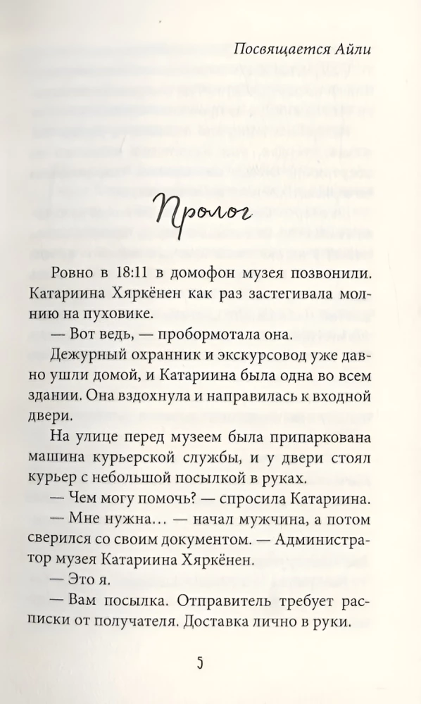 Агнес и тайный ключ