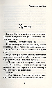 Агнес и тайный ключ