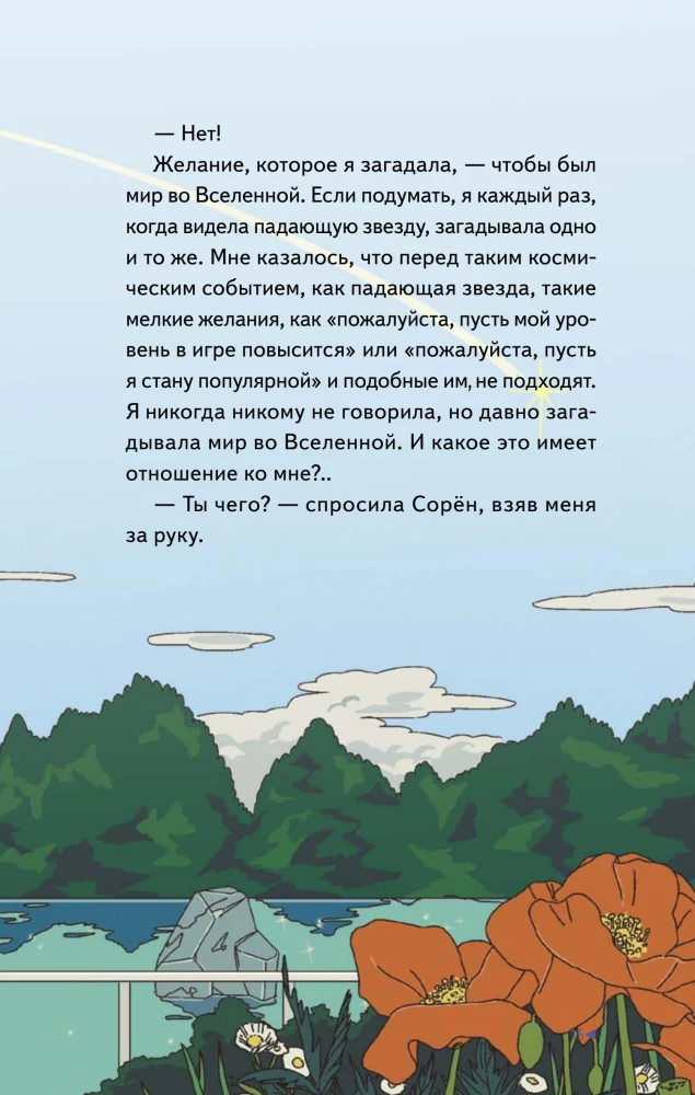 Gwiezdny wojownik. Fantastyczne przygody na Ziemi i w kosmosie