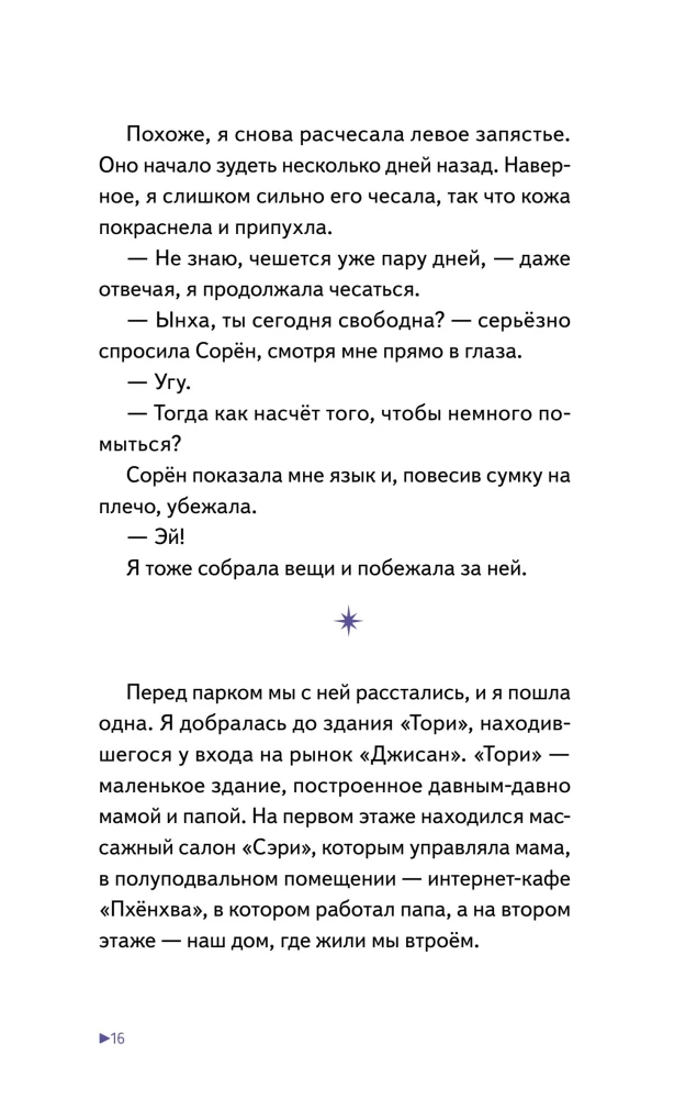 Gwiezdny wojownik. Fantastyczne przygody na Ziemi i w kosmosie