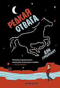 Rzadka odwaga