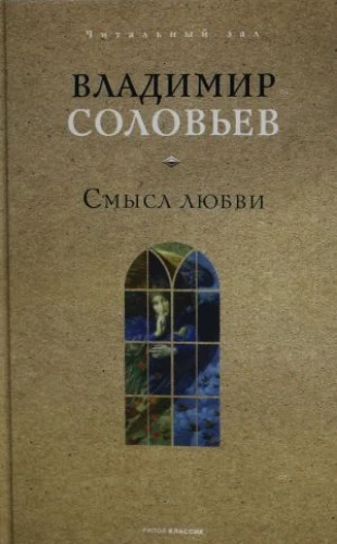 Armastuse mõte