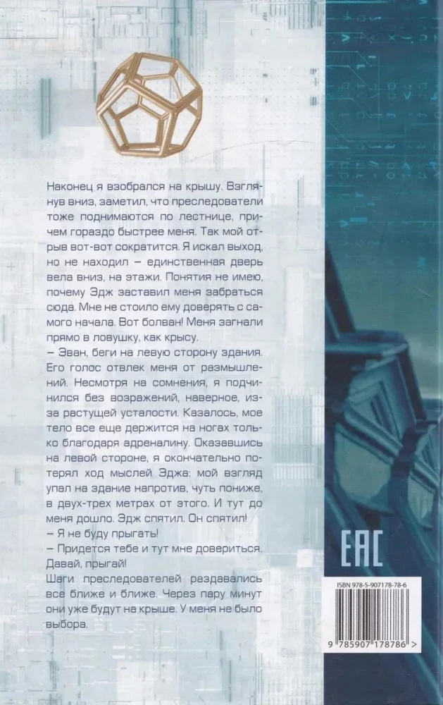 Evan Cartier. W pogoni za złotym podziałem