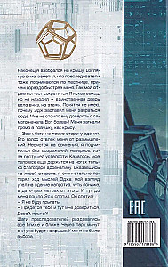 Evan Cartier. W pogoni za złotym podziałem