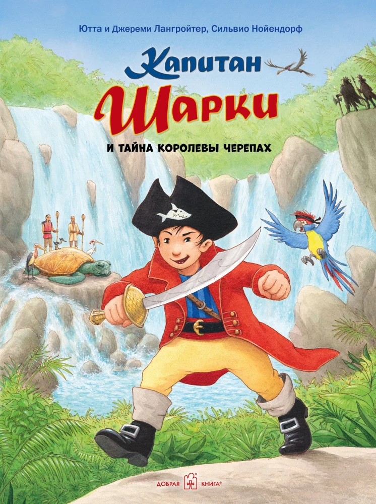 Kapteinis Šarkijs un ķiršu karalienes noslēpums