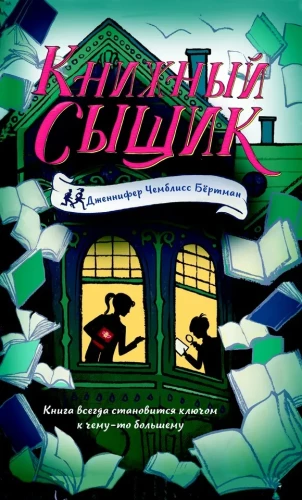 Książkowy detektyw