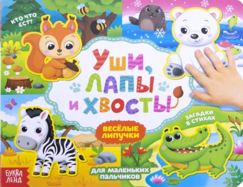 Książka z rzepami - Uszy, łapy i ogony